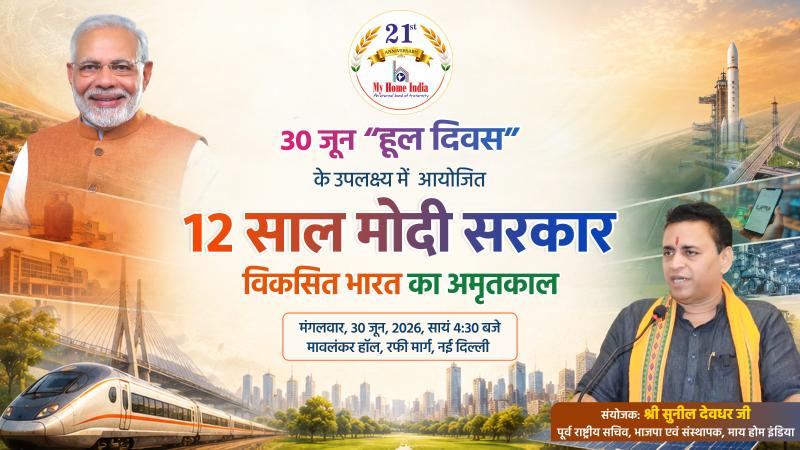12 साल मोदी सरकार : विकसित भारत का अमृतकाल