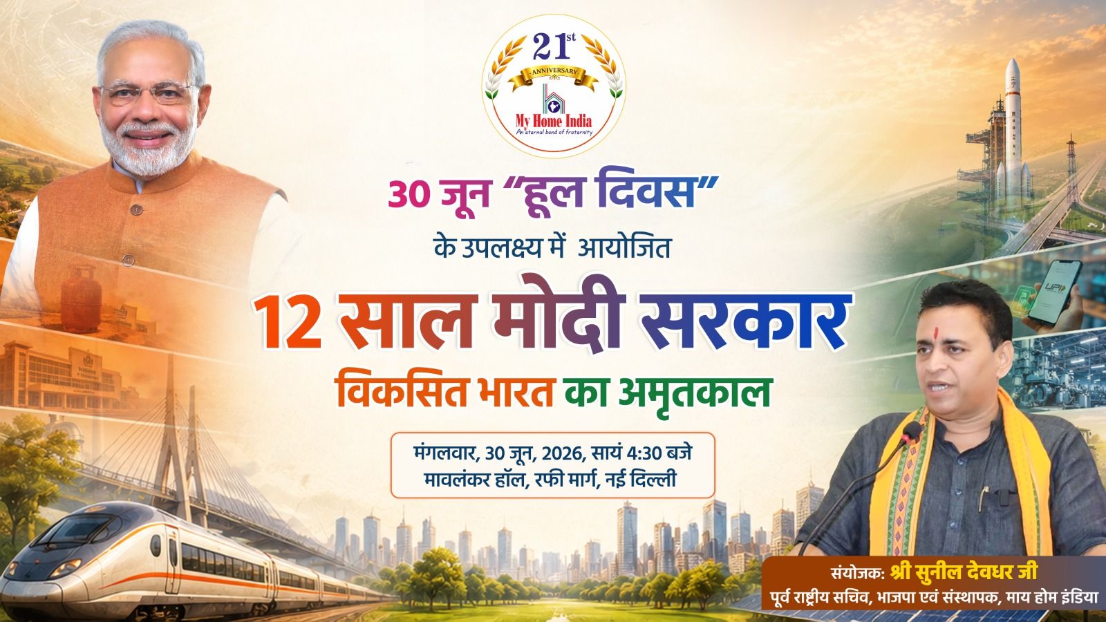 12 साल मोदी सरकार : विकसित भारत का अमृतकाल